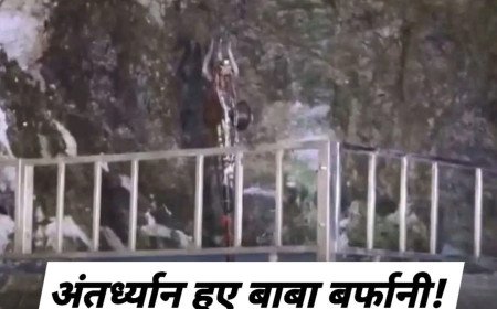 Amarnath Yatra : समय से पहले पिघले बाबा बर्फानी, श्रद्धालु भावुक!