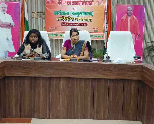 अम्बेडकरनगर में कोचिंग-लाइब्रेरी संचालकों की कार्यशाला, डीएम ने दिए सुरक्षा निर्देश