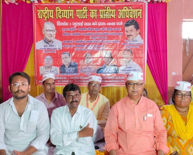 कानपुर: राजनीतिक भागीदारी के लिए चुनाव लड़ेगी राष्ट्रीय दिव्यांग पार्टी, प्रांतीय अधिवेशन में हुंकार