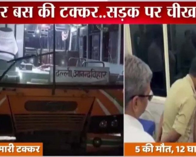 एटा में भीषण सड़क हादसा: मरम्मत के लिए खड़ी रोडवेज बस को ट्रक ने रौंदा, 5 की मौत, कई घायल