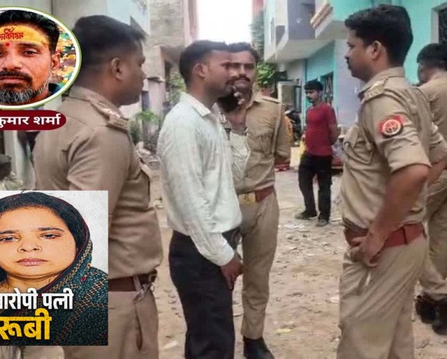 आगरा का खौफनाक बाथरूम कांड: 'दृश्यम' देखकर पति को दफनाया, 45 दिन तक लाश के ऊपर नहाती रही पत्नी