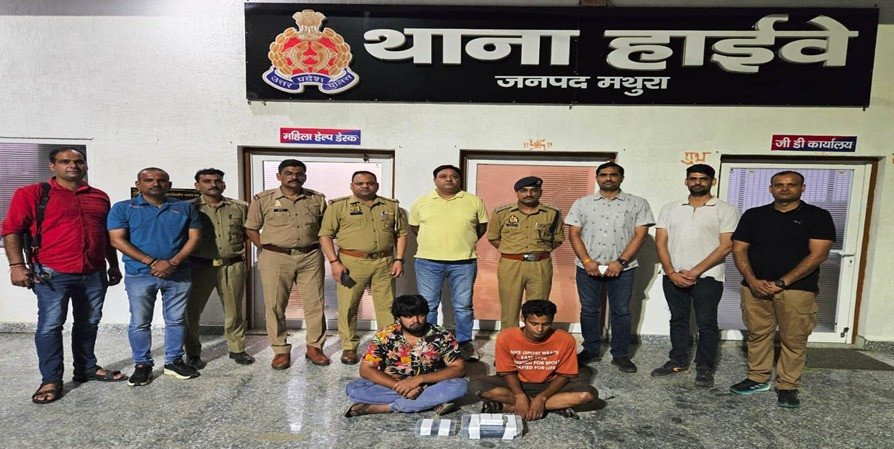 मथुरा: 2 करोड़ रुपये की हेरोइन के साथ अलीगढ़ के दो शातिर तस्कर गिरफ्तार, एएनटीएफ व पुलिस की संयुक्त कार्रवाई में स्कूटी भी जब्त