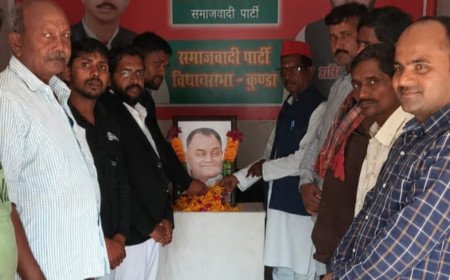 कुंडा: सपाइयों ने मनाई 'छोटे लोहिया' जनेश्वर मिश्र की 94वीं जयंती, नेताओं ने विचारों पर चलने का लिया संकल्प