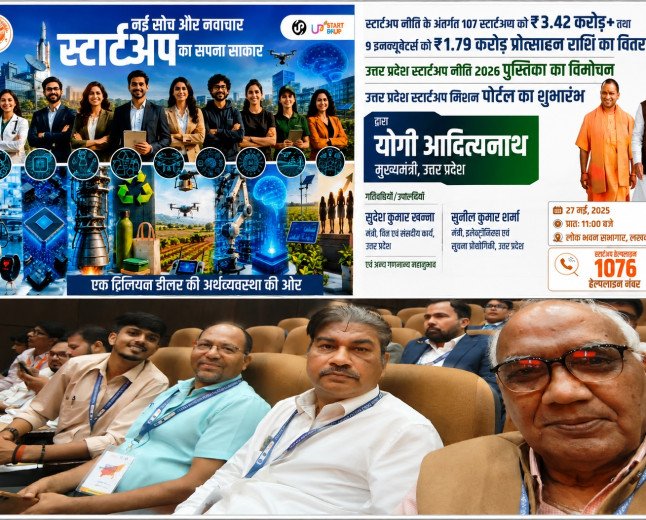 SMS लखनऊ के इन्क्यूबेटर SIEF को यूपी सरकार की IT पॉलिसी 2022 के तहत मिली मान्यता, StartinUP पोर्टल पर हुआ एक्टिव