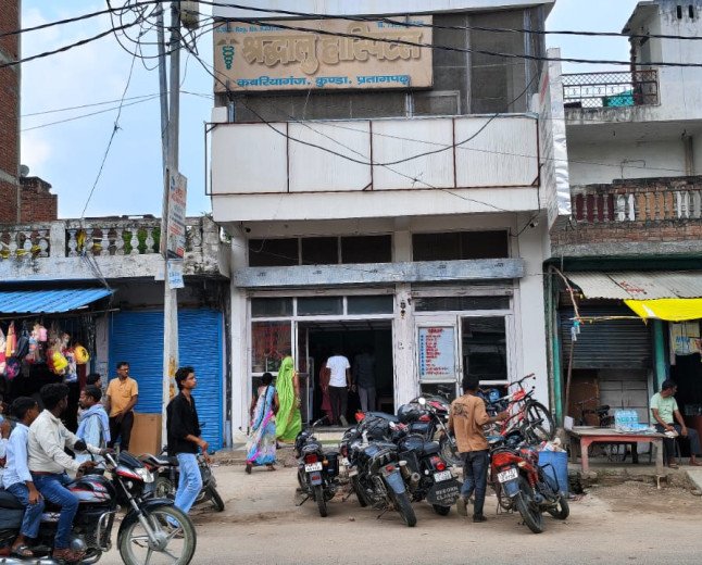 कुंडा में निजी अस्पताल की लापरवाही से मरीज की मौत का आरोप, परिजनों ने किया हंगामा; जांच में जुटी पुलिस