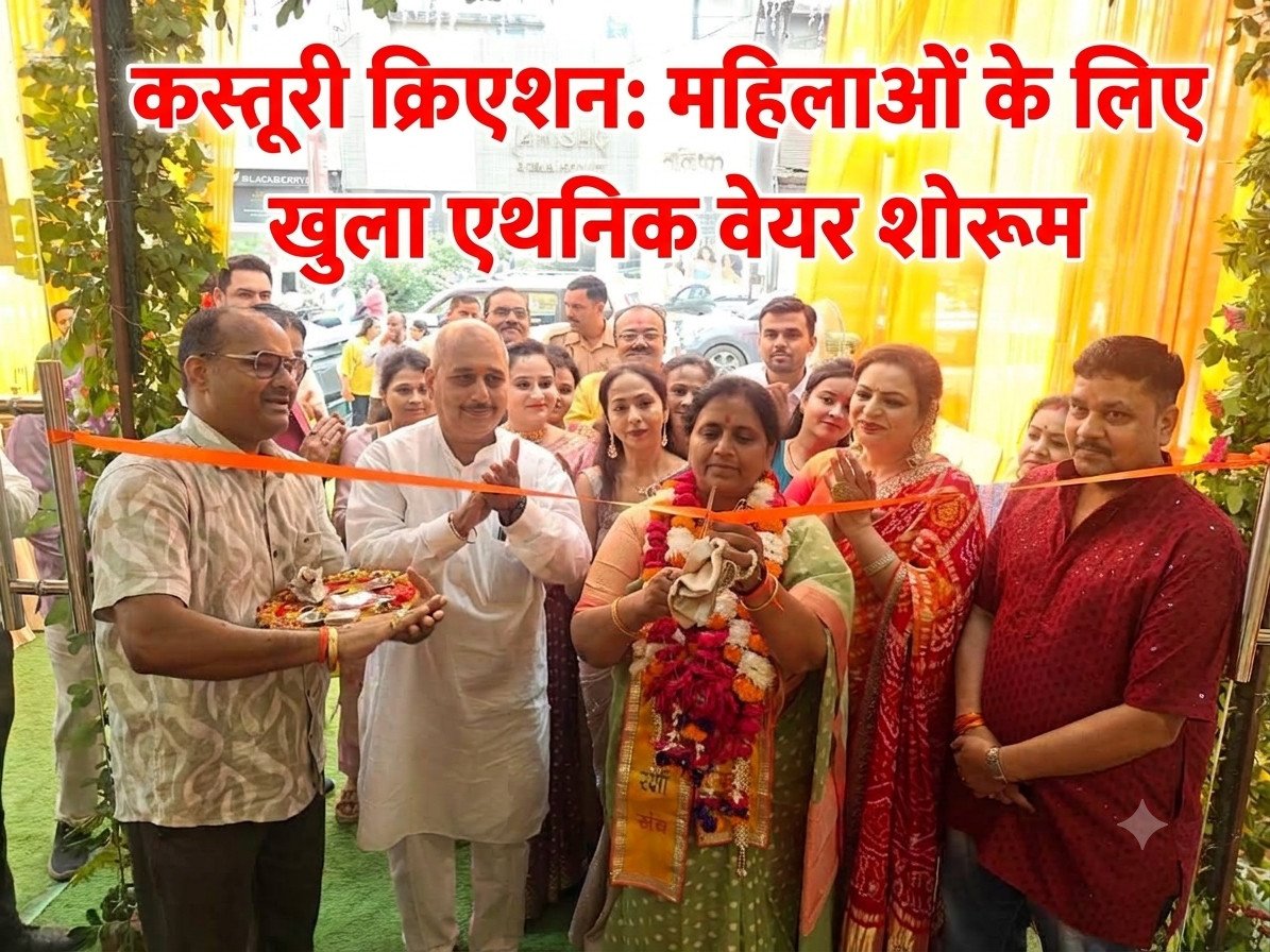 कानपुर में कस्तूरी क्रिएशन की पहली शाखा का शुभारंभ: महिलाओं के लिए खुला एथनिक वेयर शोरूम