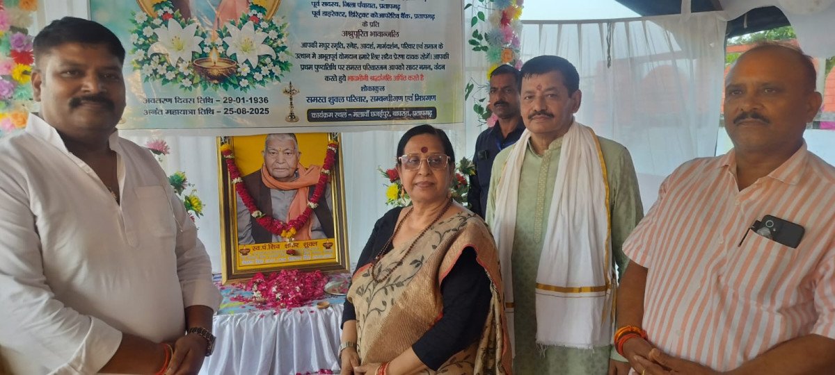 आरएसबी इंटर कॉलेज के संस्थापक शिवशंकर शुक्ल की पहली पुण्यतिथि, एमएलसी प्रत्याशी स्मिता मिश्रा ने अर्पित की श्रद्धांजलि