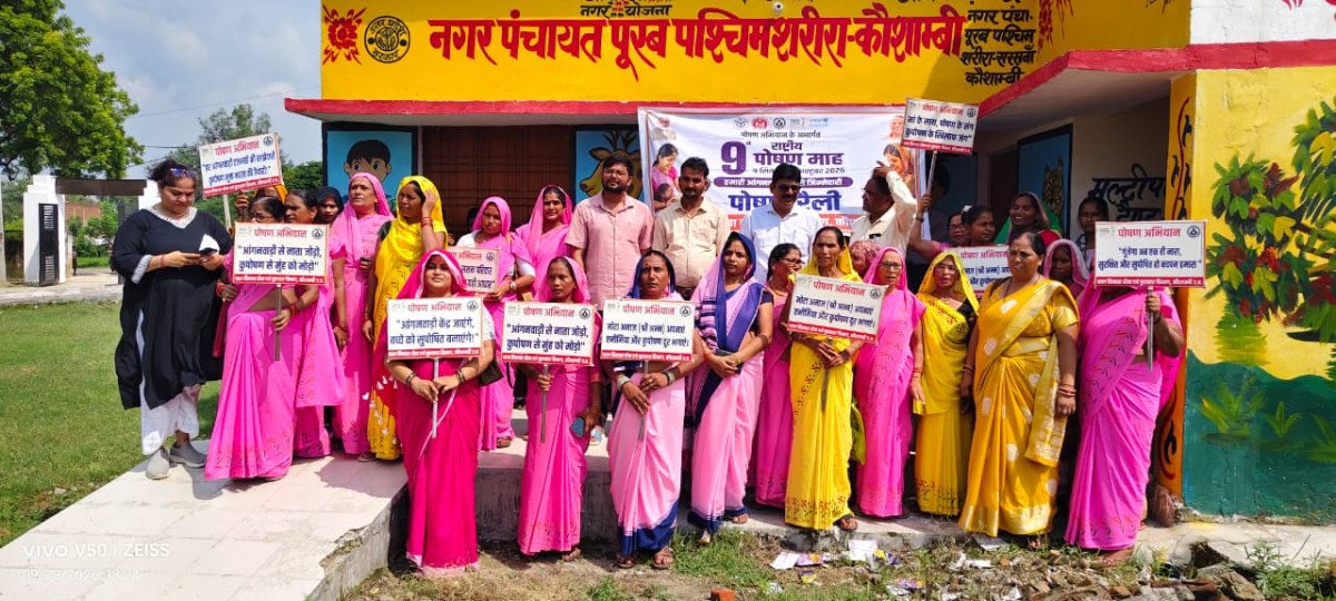 राष्ट्रीय पोषण माह: शरीरा में पोषण पंचायत के बाद निकली जागरूकता रैली, कुपोषण से लड़ने का दिया संदेश