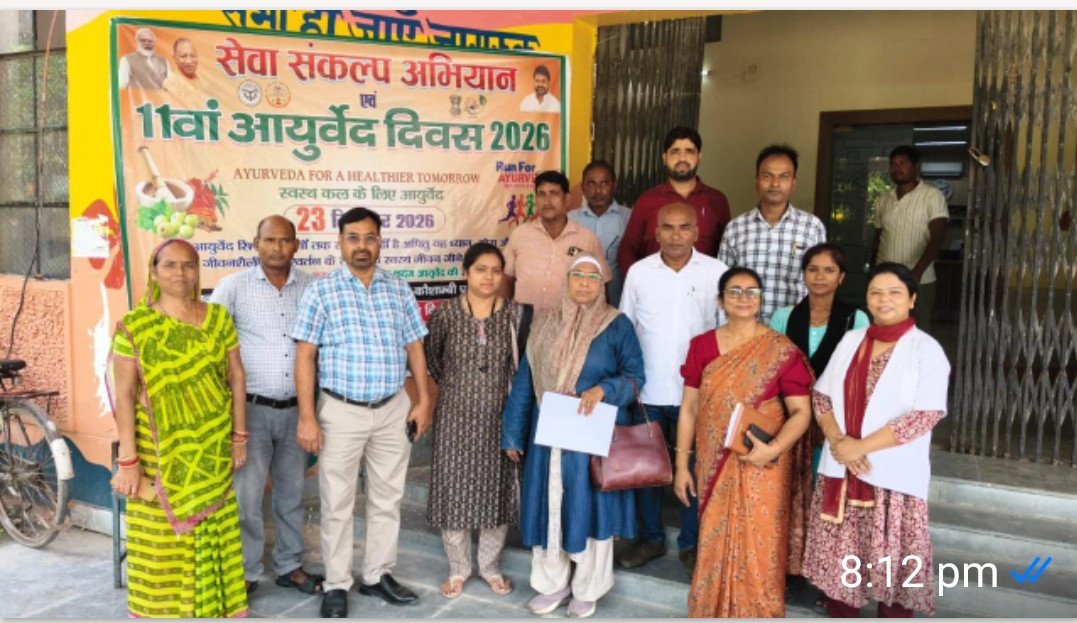 'स्वास्थ्य कल के लिए आयुर्वेद' थीम पर मंझनपुर में मना 11वां आयुर्वेद दिवस, 184 मरीजों को मिला परामर्श और उपचार