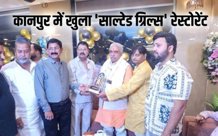 कानपुर के इंदिरा नगर में 'साल्टेड ग्रिल्स' रेस्टोरेंट का उद्घाटन, कैबिनेट मंत्री राकेश सचान ने किया शुभारंभ