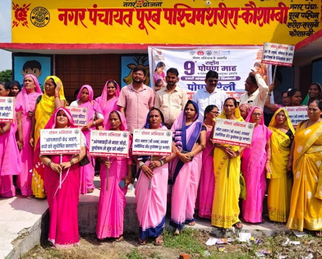 राष्ट्रीय पोषण माह: शरीरा में पोषण पंचायत के बाद निकली जागरूकता रैली, कुपोषण से लड़ने का दिया संदेश