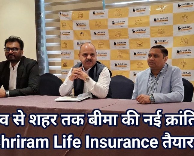 Shriram Life Insurance : तकनीकी नवाचार और ग्रामीण पैठ से भारत में वित्तीय सुरक्षा का नया सवेरा
