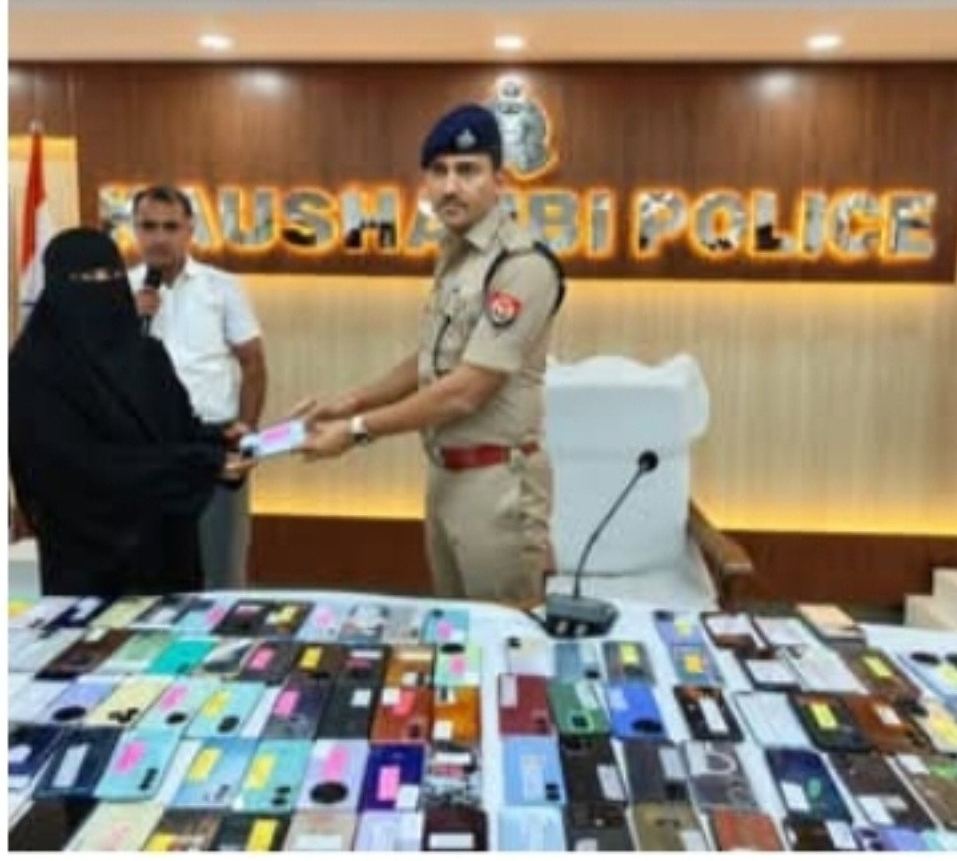 कौशाम्बी: पुलिस ने चलाए विशेष अभियान में 110 खोए हुए मोबाइल बरामद कर स्वामियों को सौंपे