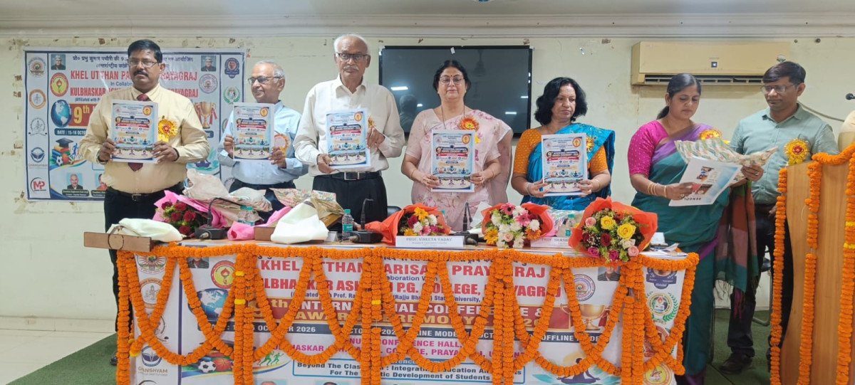 शिक्षा और खेल के समन्वय से होगा विद्यार्थियों का सर्वांगीण विकास, प्रयागराज में अंतर्राष्ट्रीय कांफ्रेंस का दूसरा दिन संपन्न