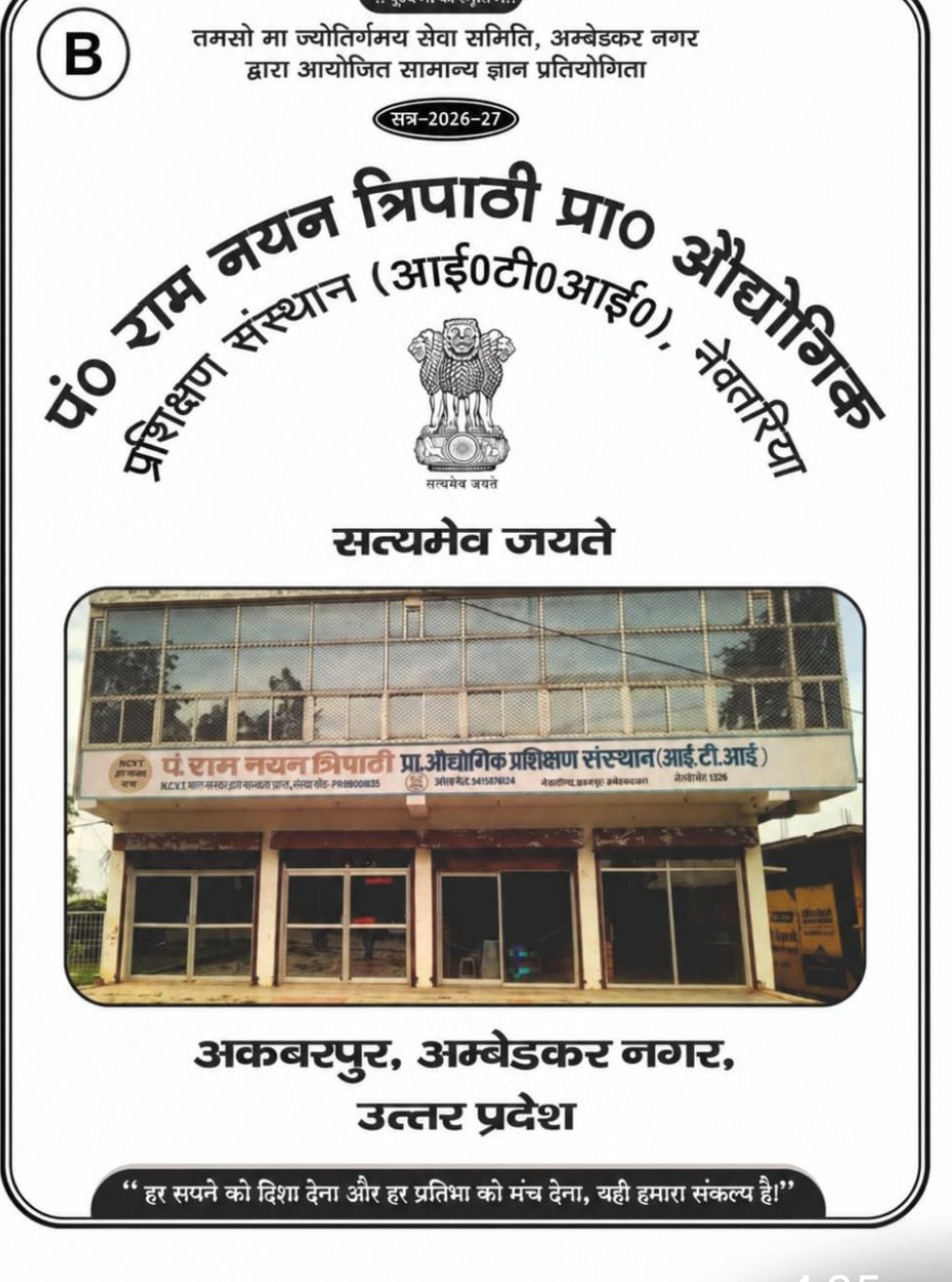 अंबेडकर नगर: न्योतरिया में 7 अक्टूबर से सजेगा वार्षिक खेलकूद प्रतियोगिता का मंच, सामान्य ज्ञान और कबड्डी में दिखेगा युवाओं का दम