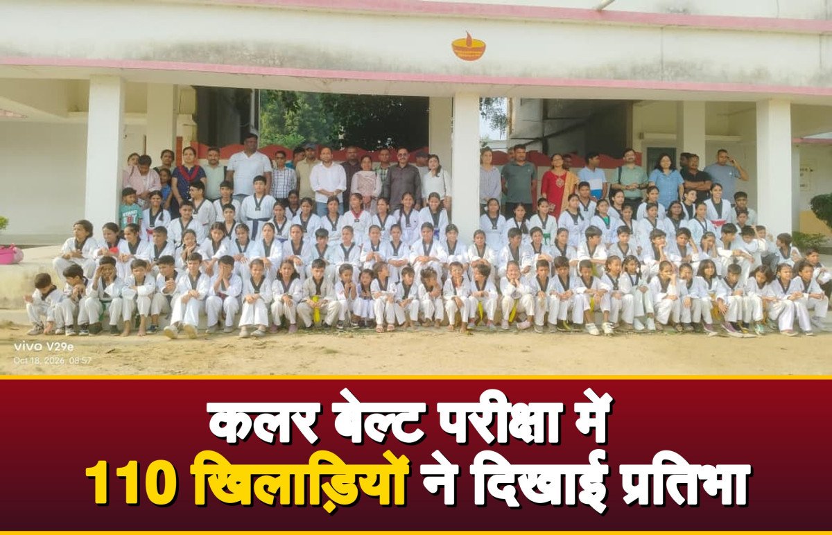 कौशाम्बी ताइक्वांडो वेलफेयर एसोसिएशन द्वारा आयोजित कलर बेल्ट परीक्षा में 110 खिलाड़ियों ने दिखाई प्रतिभा
