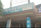 कौशाम्बी में स्वास्थ्य विभाग की नाक के नीचे मौत का खेल: झोलाछाप अस्पताल में प्रसव के दौरान जच्चा-बच्चा की मौत, डॉक्टर-स्टाफ फरार