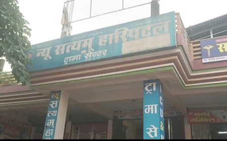 कौशाम्बी में स्वास्थ्य विभाग की नाक के नीचे मौत का खेल: झोलाछाप अस्पताल में प्रसव के दौरान जच्चा-बच्चा की मौत, डॉक्टर-स्टाफ फरार