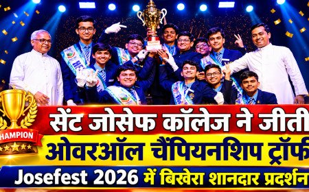 जोसेफेस्ट 2026: सांस्कृतिक और तकनीकी महाकुंभ का भव्य समापन, सेंट जोसेफ कॉलेज ने जीती ओवरऑल चैंपियनशिप ट्रॉफी
