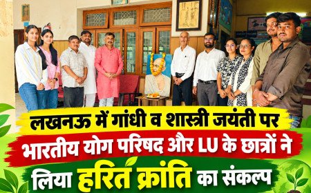 लखनऊ में गांधी व शास्त्री जयंती पर पौधारोपण महाअभियान: भारतीय योग परिषद और LU के छात्रों ने लिया हरित क्रांति का संकल्प