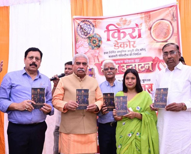 कानपुर की युवा लेखिका आकृति दुबे की पुस्तक ‘रावणमानस’ का भव्य विमोचन