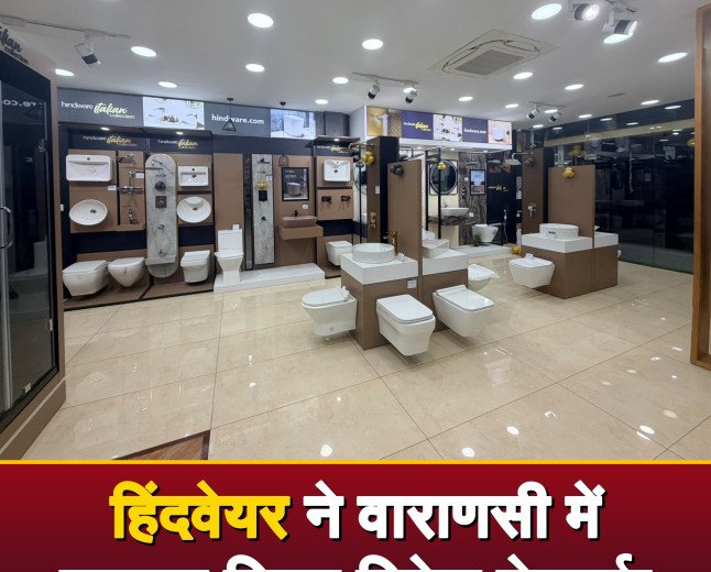 हिंदवेयर ने वाराणसी के सारनाथ में नए ब्रांड स्टोर का किया भव्य उद्घाटन, उत्तर प्रदेश में मजबूत किया रिटेल नेटवर्क